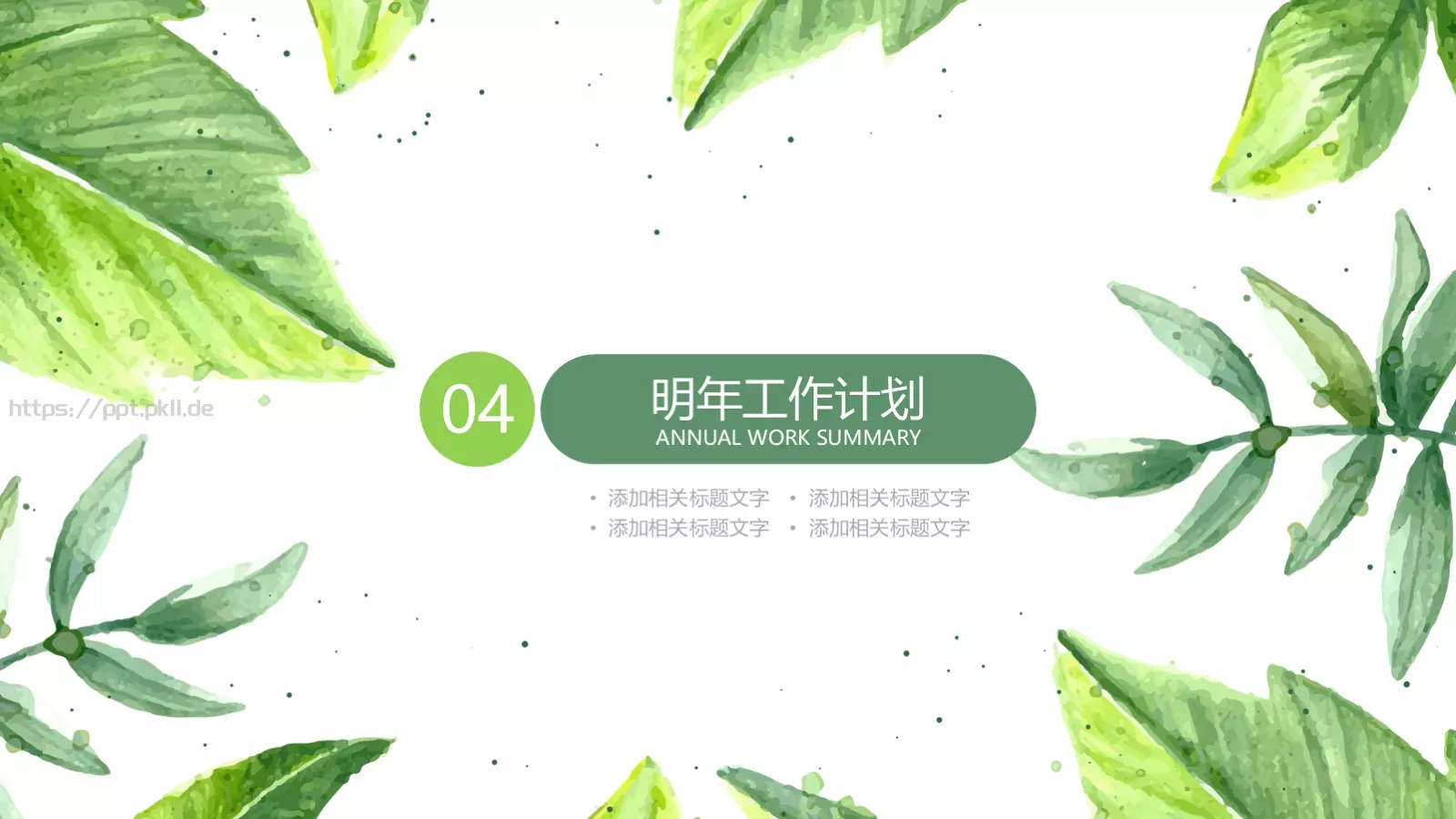 儿童成长教育教学说课汇报PPT模板 第 18 页预览图