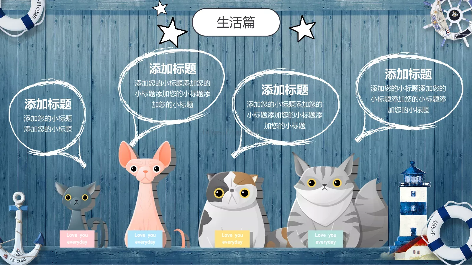 我的寒假生活教学说课PPT模板 第 4 页缩略图