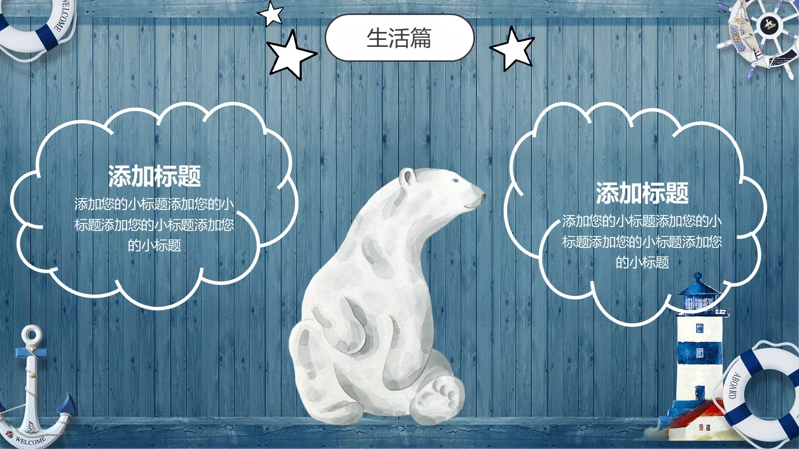 我的寒假生活教学说课PPT模板 第 5 页预览图