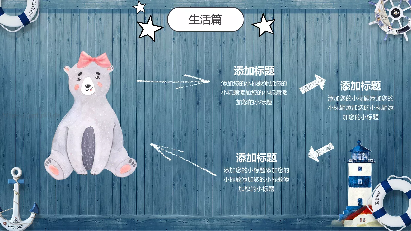 我的寒假生活教学说课PPT模板 第 8 页预览图