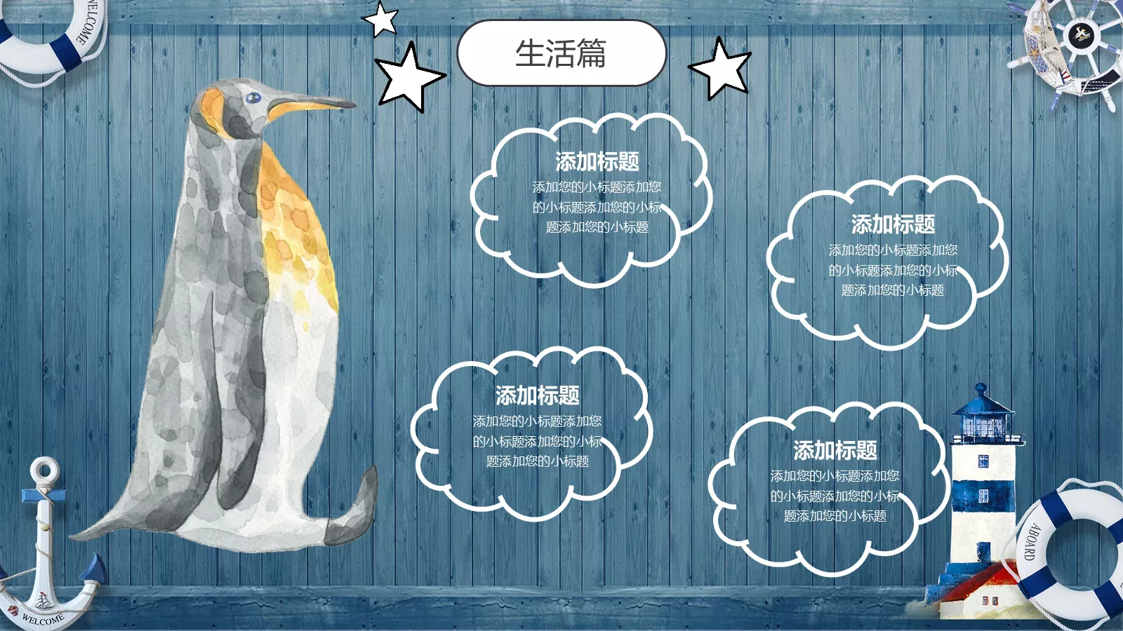 我的寒假生活教学说课PPT模板 第 7 页预览图