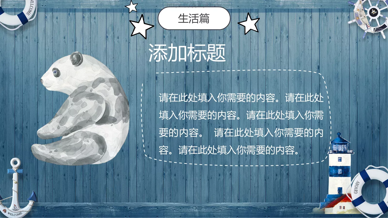 我的寒假生活教学说课PPT模板 第 10 页预览图