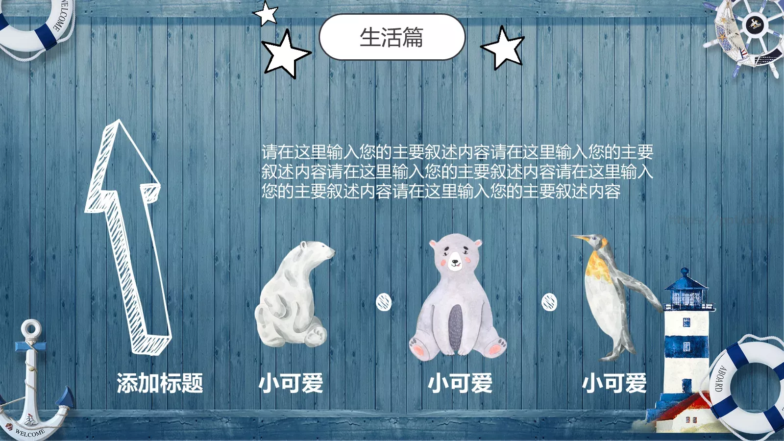 我的寒假生活教学说课PPT模板 第 12 页预览图