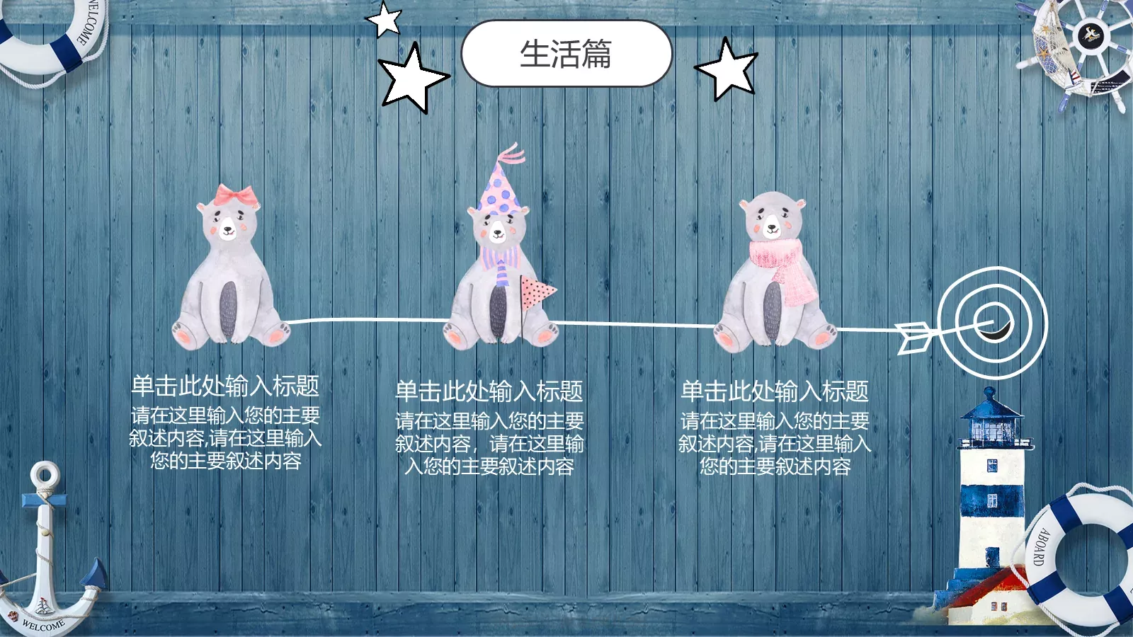 我的寒假生活教学说课PPT模板 第 11 页预览图