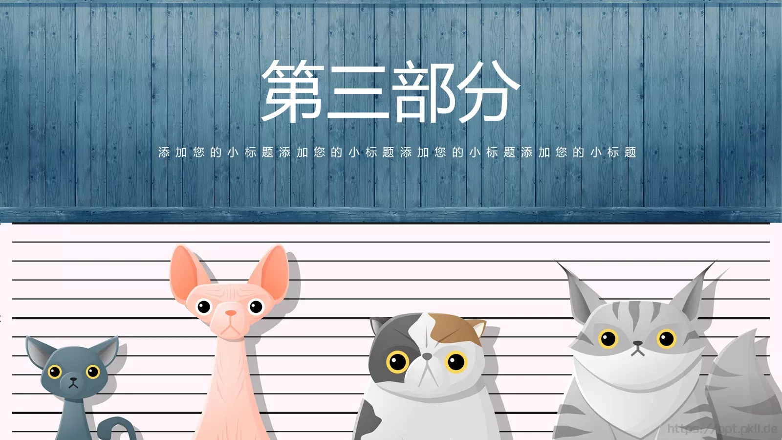 我的寒假生活教学说课PPT模板 第 15 页预览图