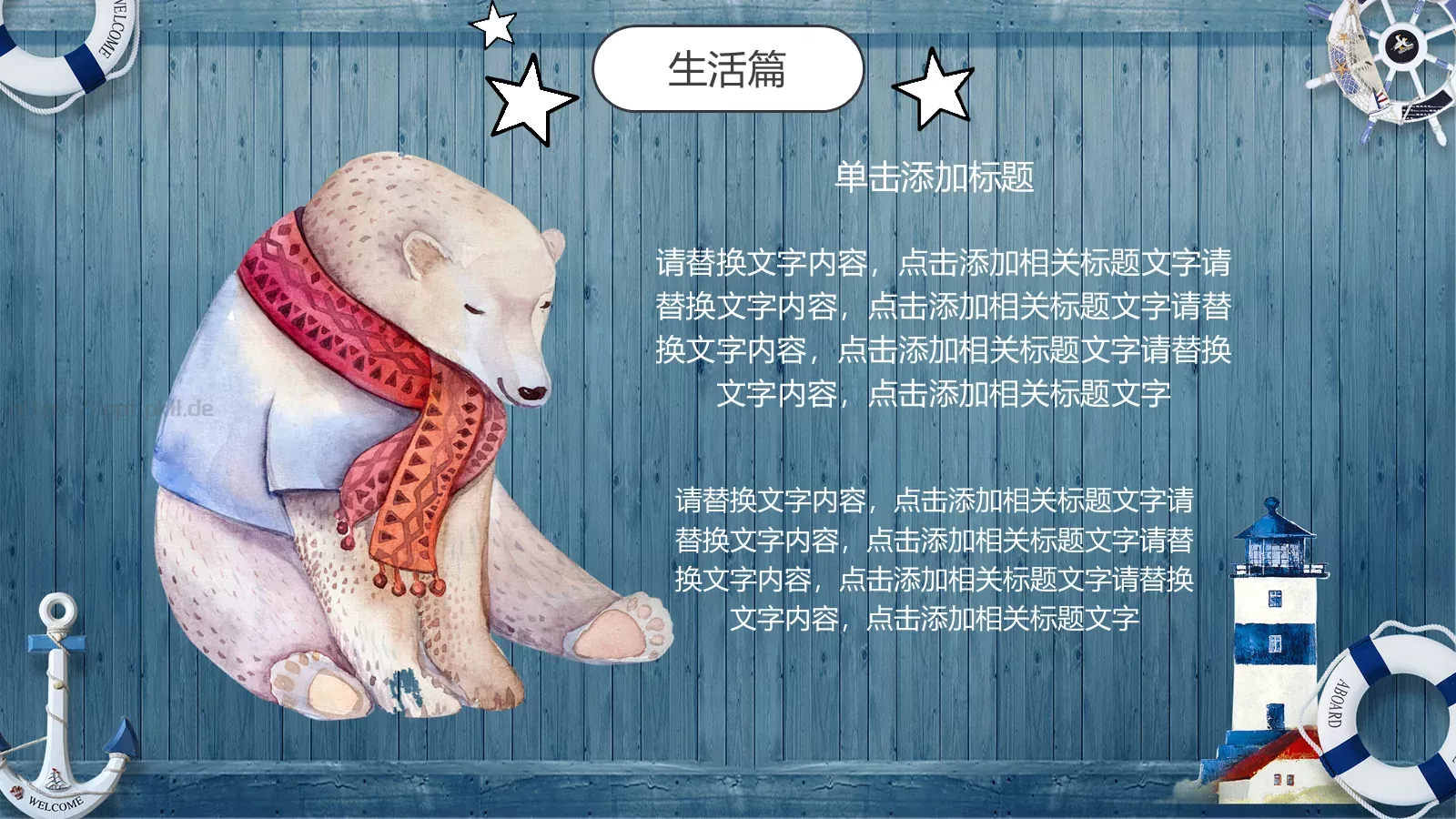 我的寒假生活教学说课PPT模板 第 13 页预览图