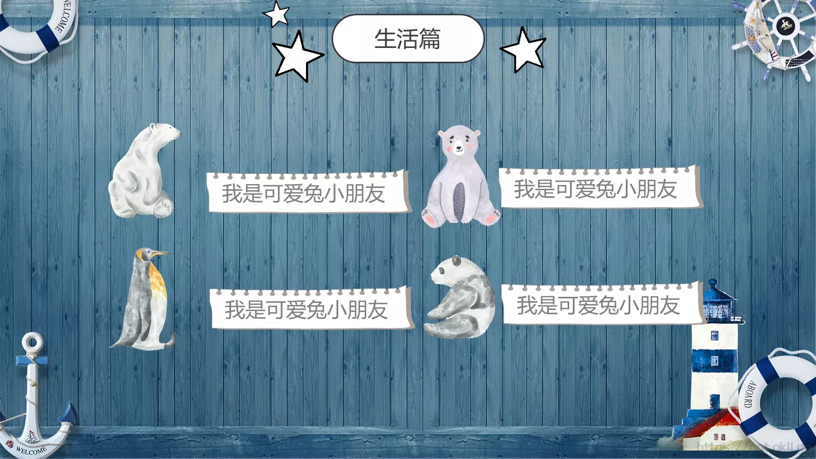 我的寒假生活教学说课PPT模板 第 16 页预览图