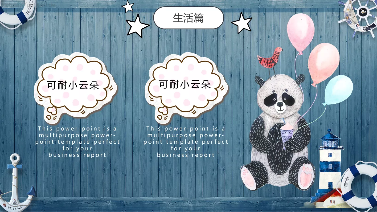 我的寒假生活教学说课PPT模板 第 17 页预览图