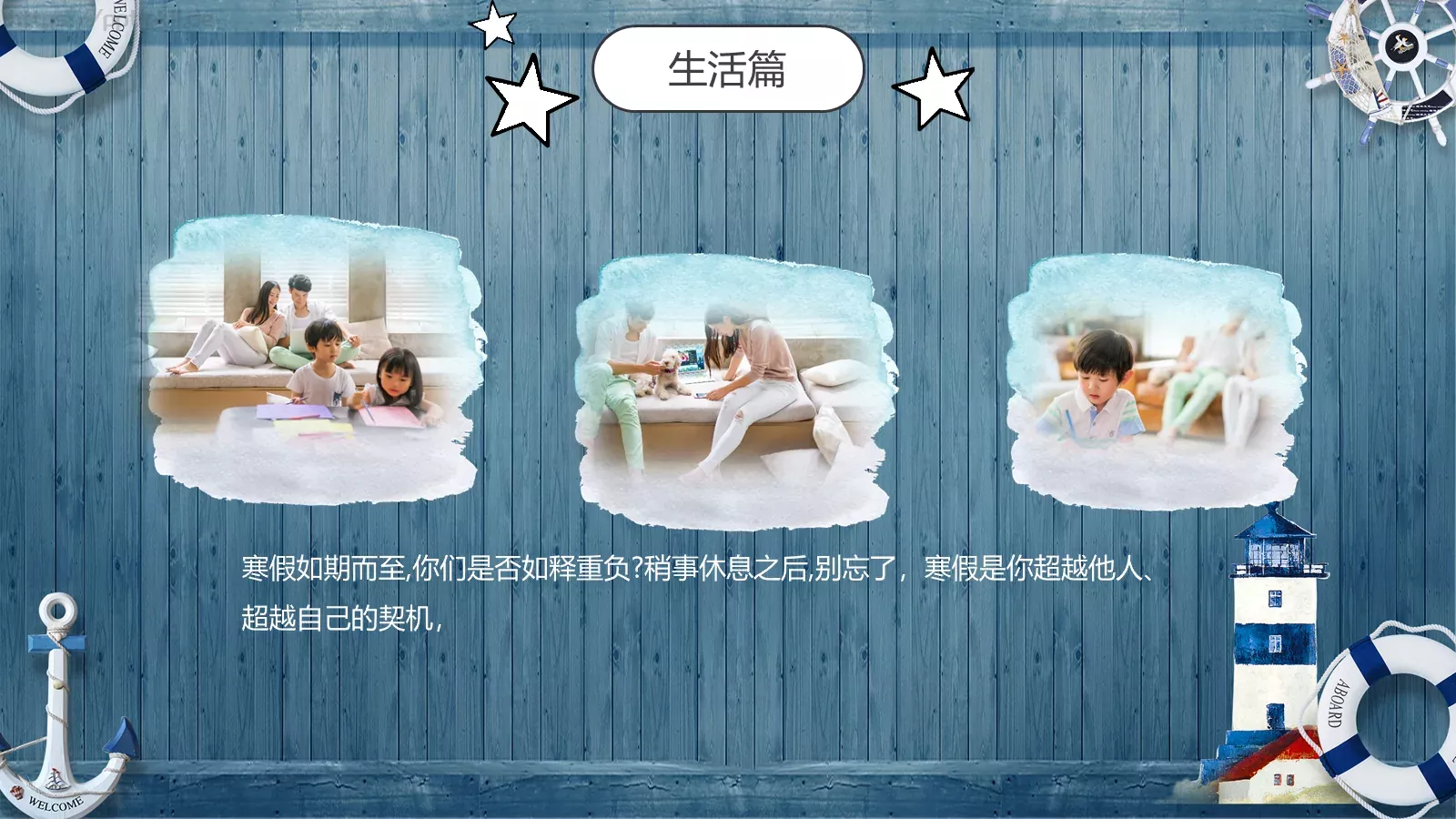 我的寒假生活教学说课PPT模板 第 19 页预览图