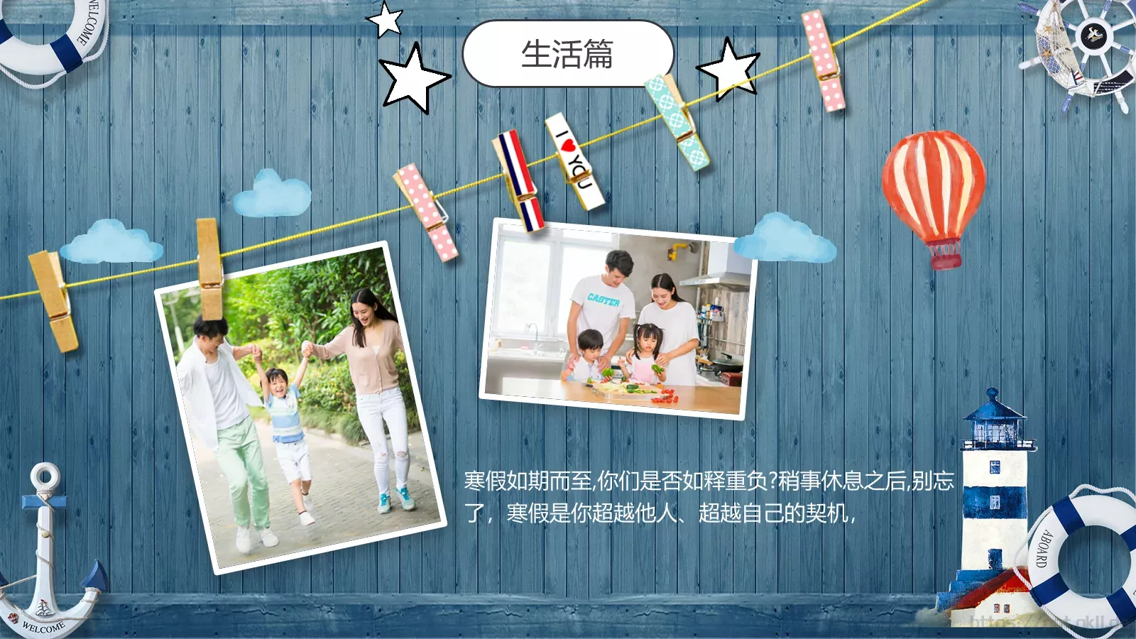 我的寒假生活教学说课PPT模板 第 20 页预览图