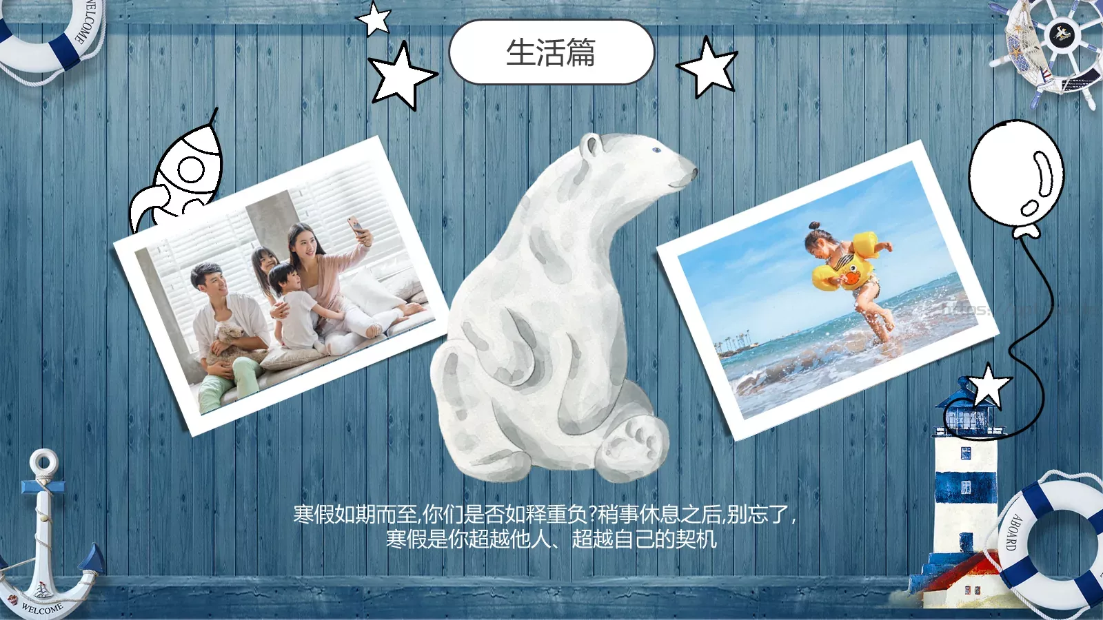 我的寒假生活教学说课PPT模板 第 22 页预览图