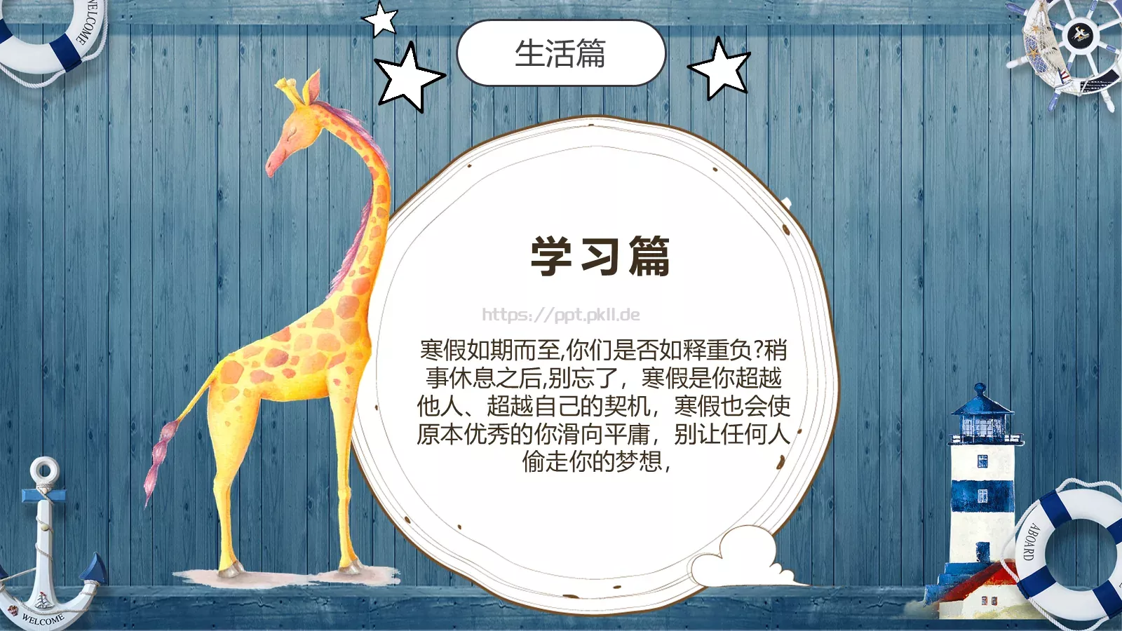 我的寒假生活教学说课PPT模板 第 24 页预览图