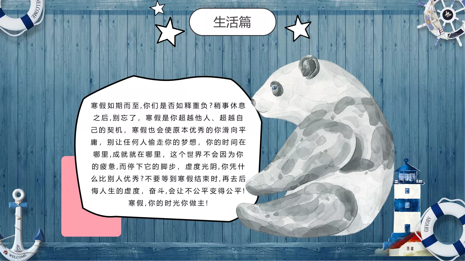 我的寒假生活教学说课PPT模板 第 23 页预览图