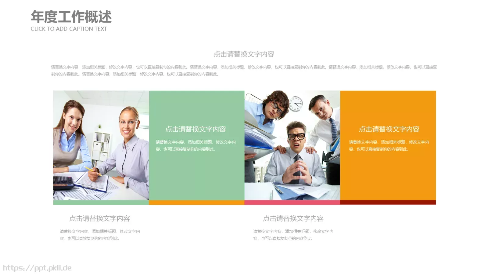 儿童成长教育教学说课PPT模板 第 4 页缩略图