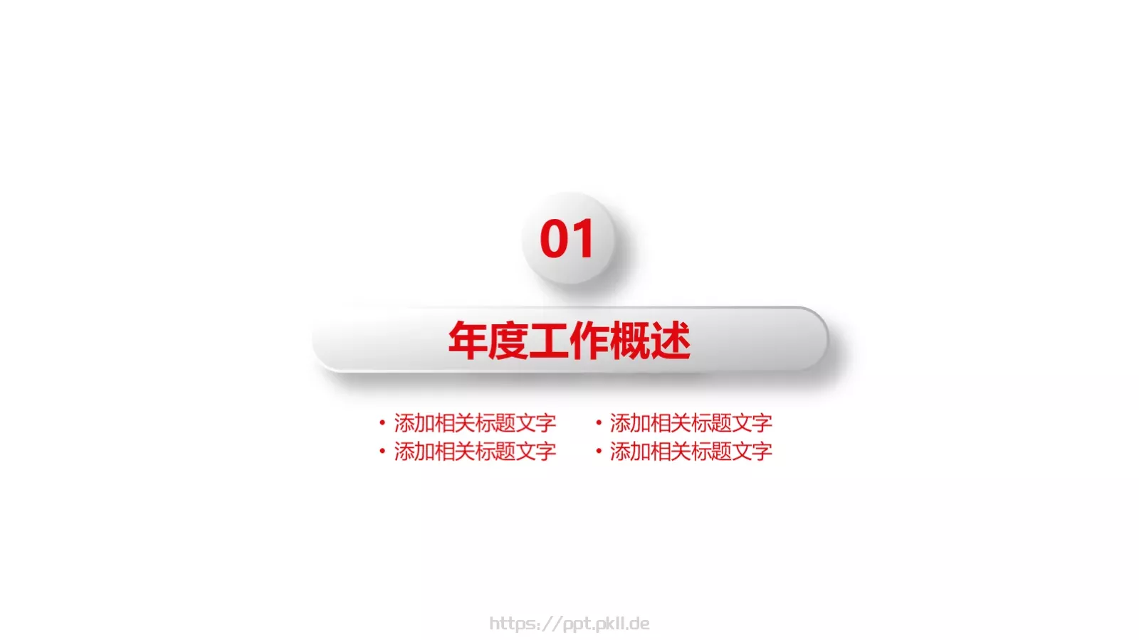 教育说课PPT模板 第 3 页缩略图