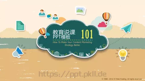 教育说课PPT模板 缩略图