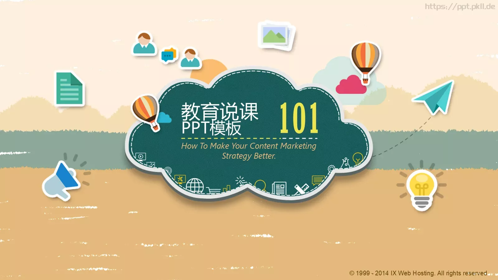 教育说课PPT模板 封面图