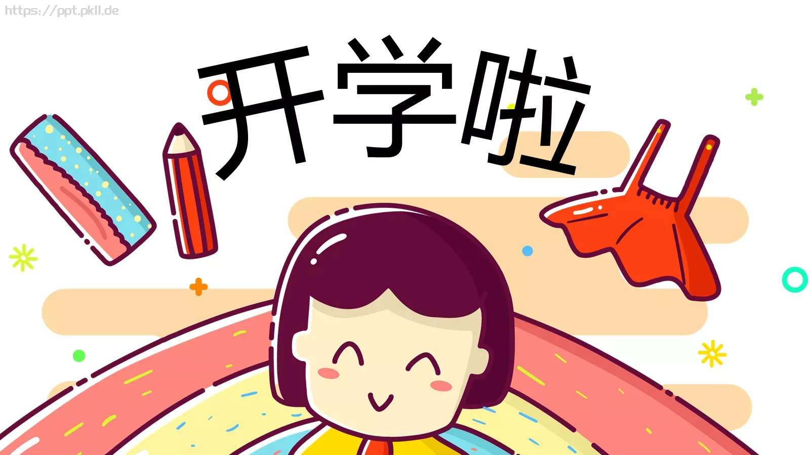 开学啦教学说课PPT模板 封面图