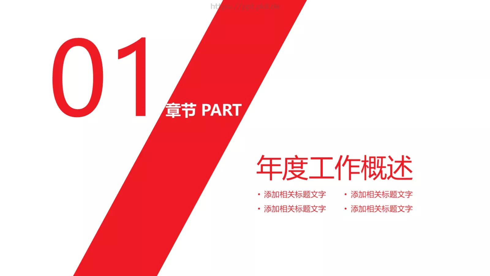 教育说课 公开课PPT模板 第 3 页缩略图