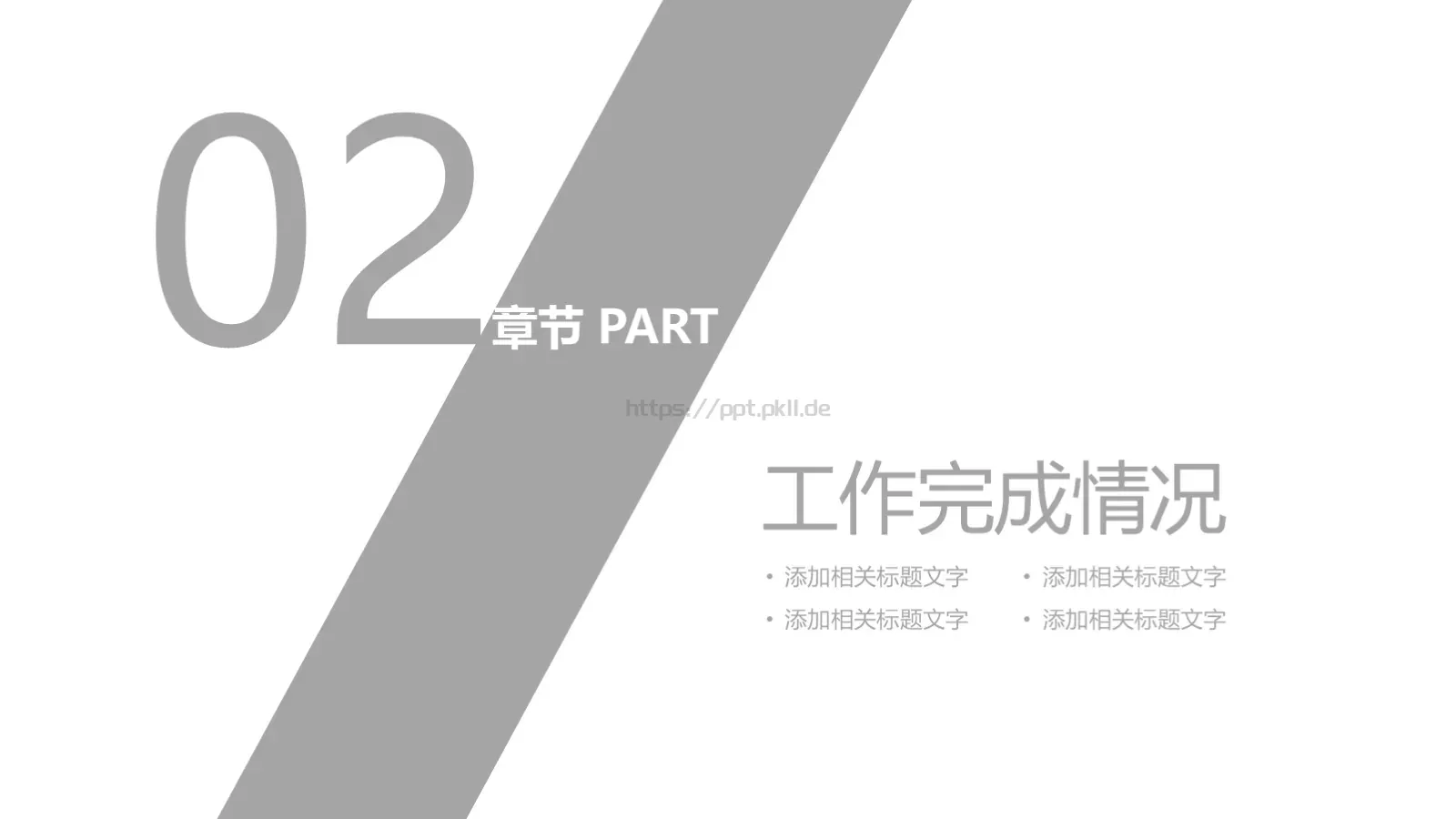 教育说课 公开课PPT模板 第 9 页预览图