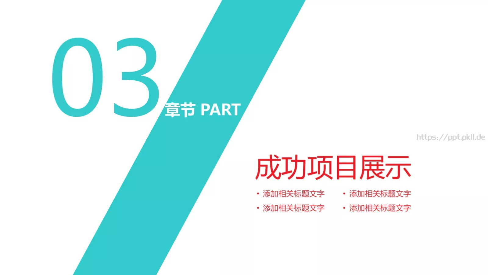教育说课 公开课PPT模板 第 15 页预览图