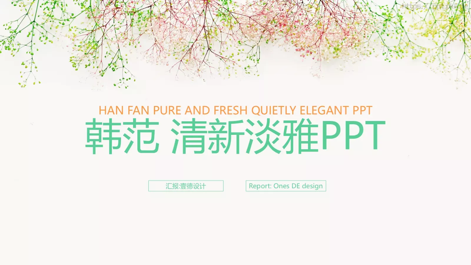 教学说课清新淡雅PPT模板 封面图