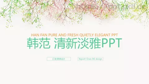 教学说课清新淡雅PPT模板 缩略图