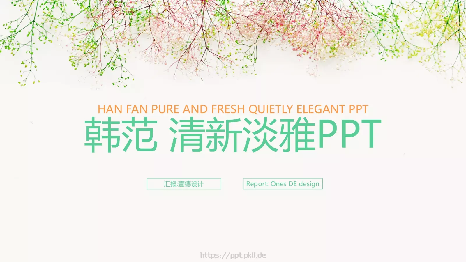 教学说课清新淡雅PPT模板 第 1 页缩略图