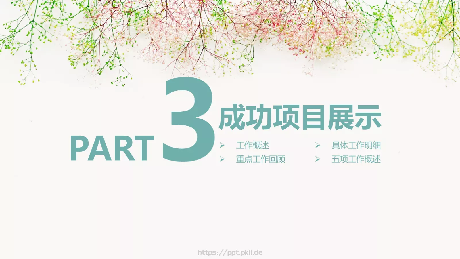 教学说课清新淡雅PPT模板 第 15 页预览图