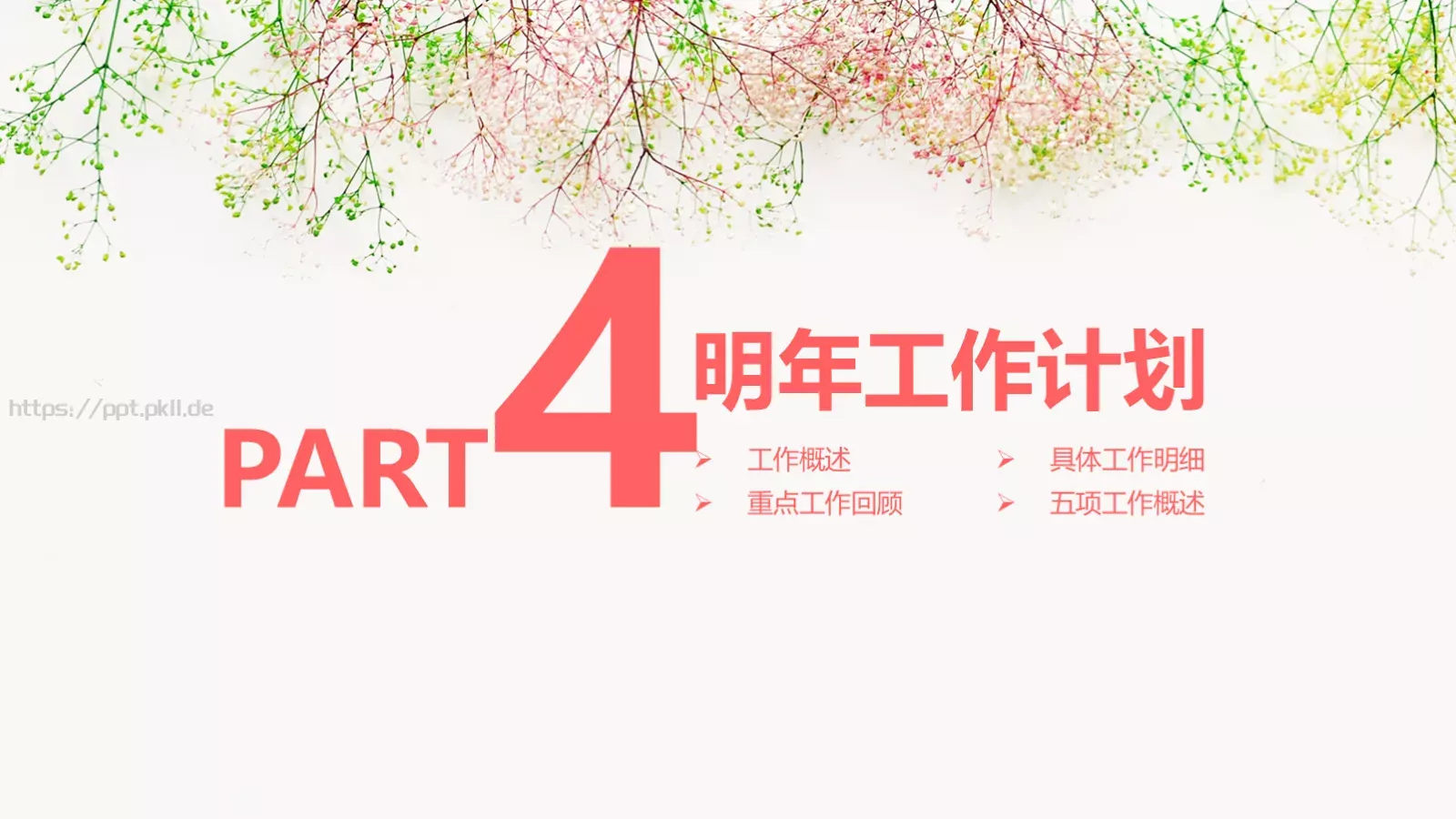 教学说课清新淡雅PPT模板 第 21 页预览图