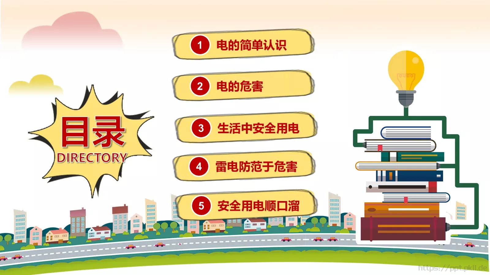 卡通用电安全教育主题班会PPT模板 第 2 页缩略图