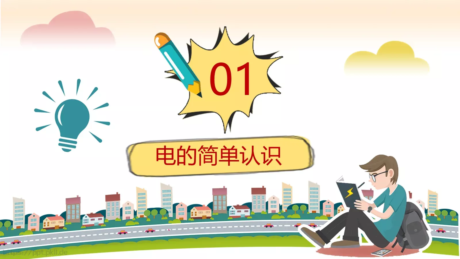卡通用电安全教育主题班会PPT模板 第 3 页缩略图