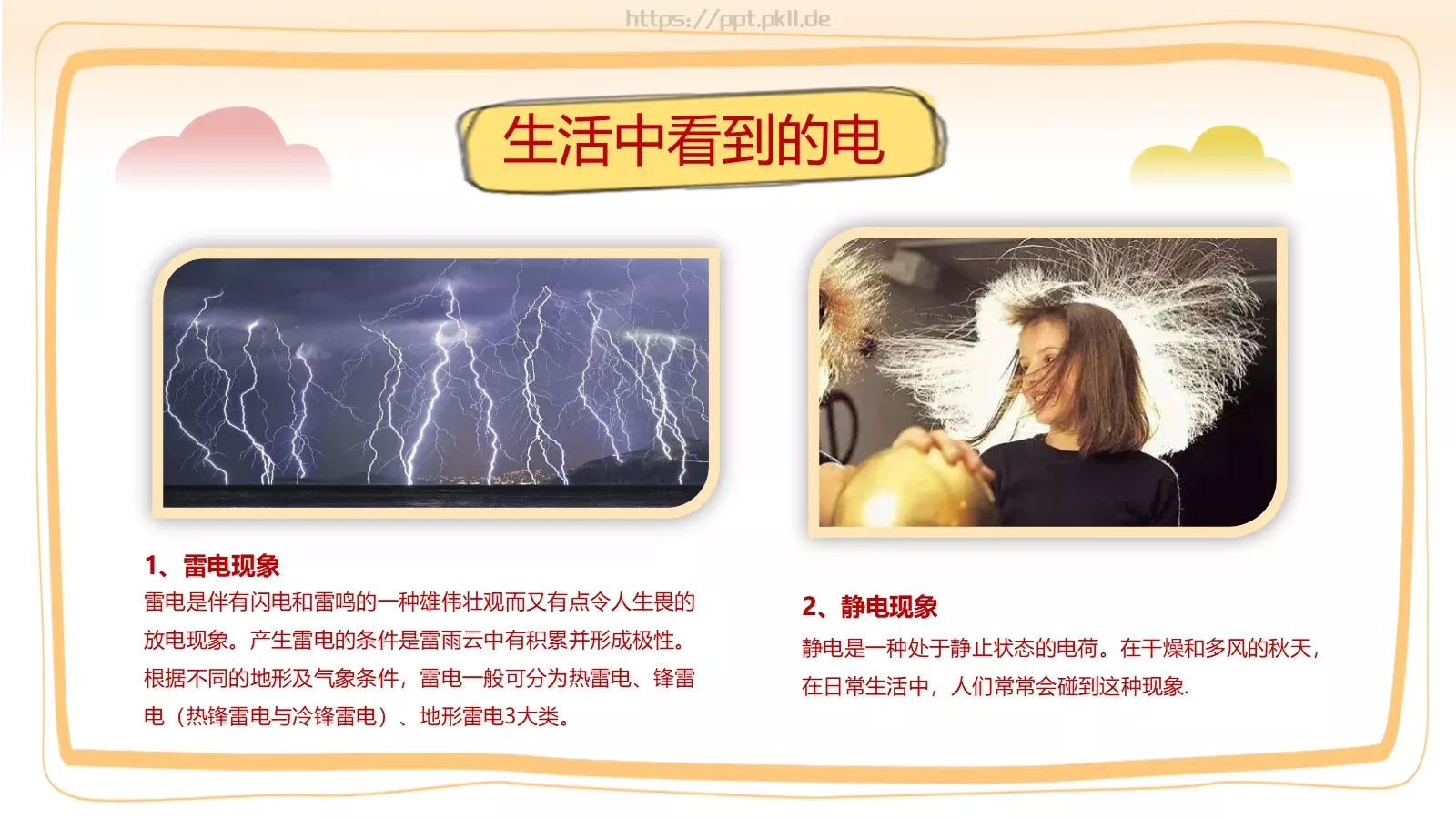 卡通用电安全教育主题班会PPT模板 第 4 页缩略图