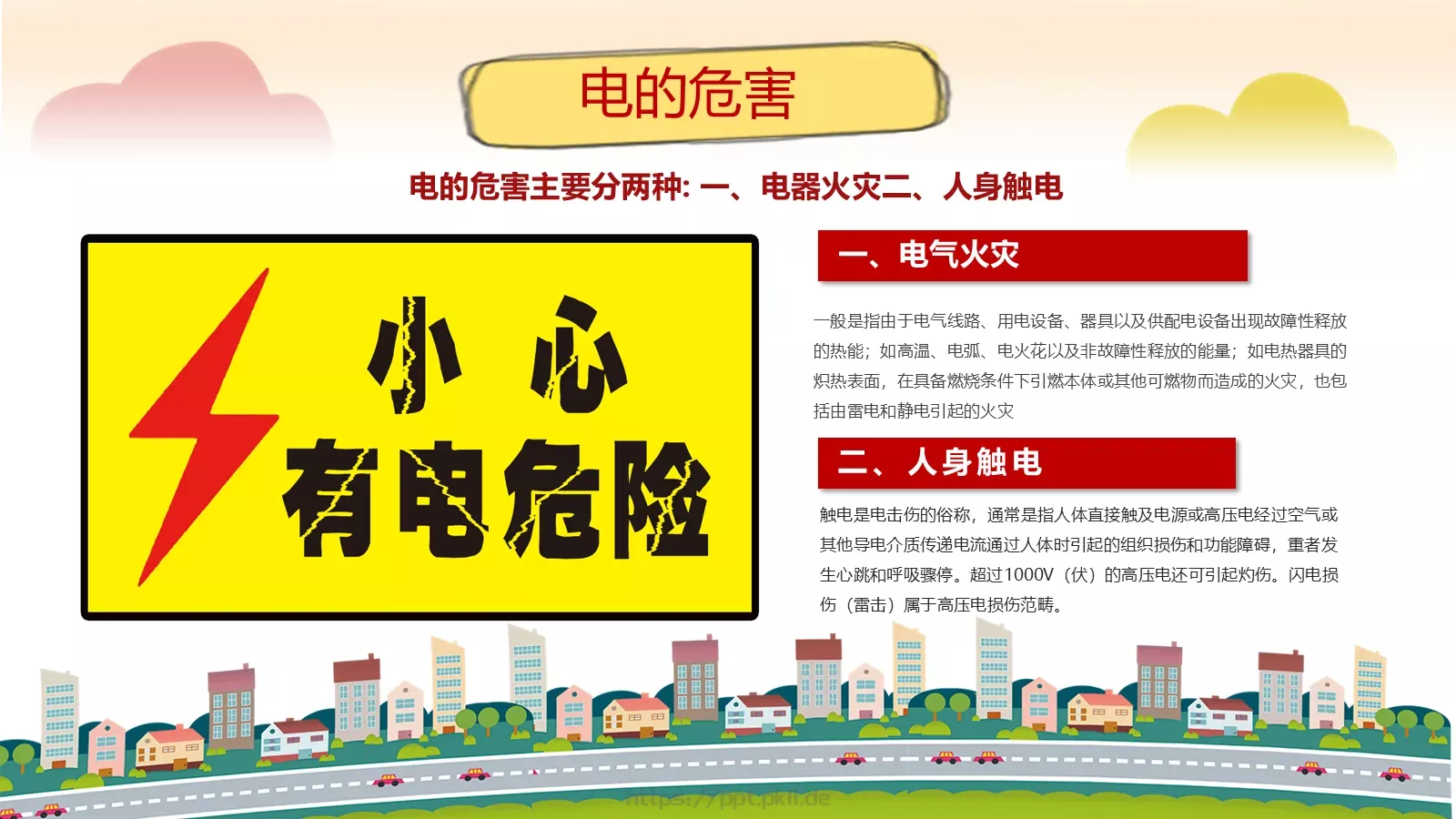 卡通用电安全教育主题班会PPT模板 第 7 页预览图
