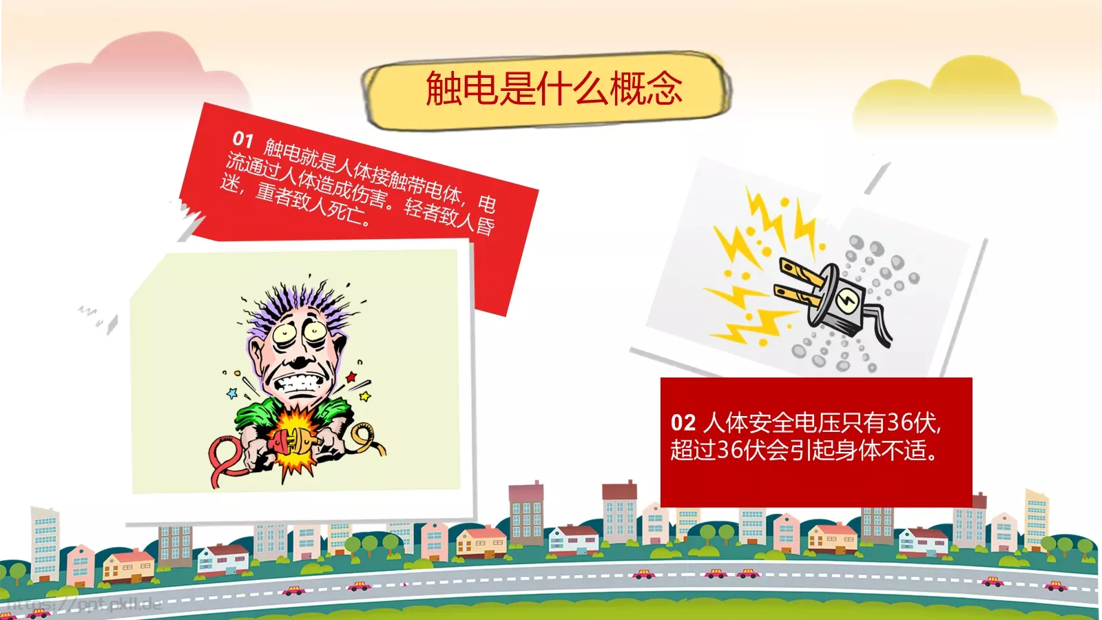 卡通用电安全教育主题班会PPT模板 第 10 页预览图