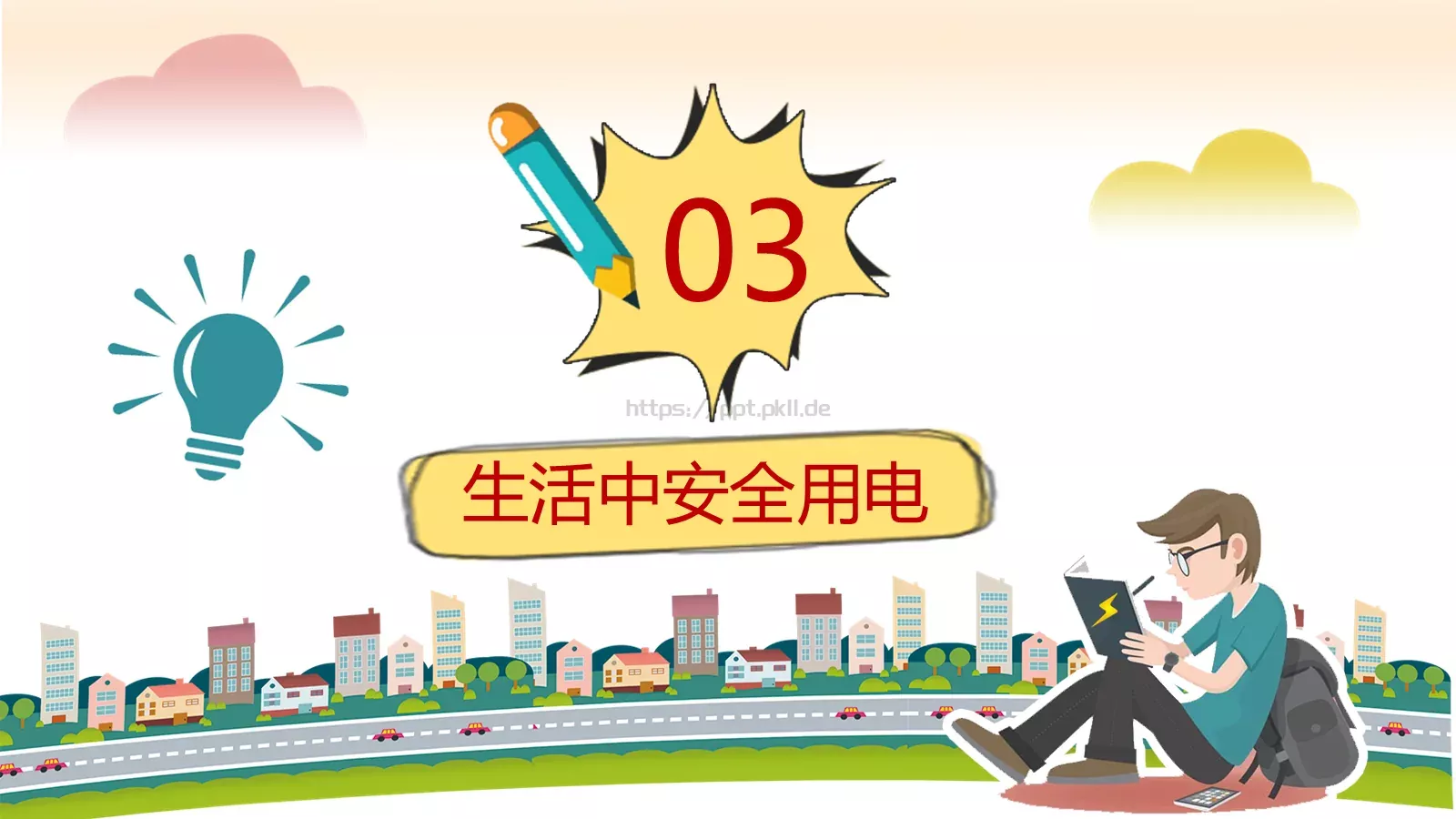 卡通用电安全教育主题班会PPT模板 第 11 页预览图