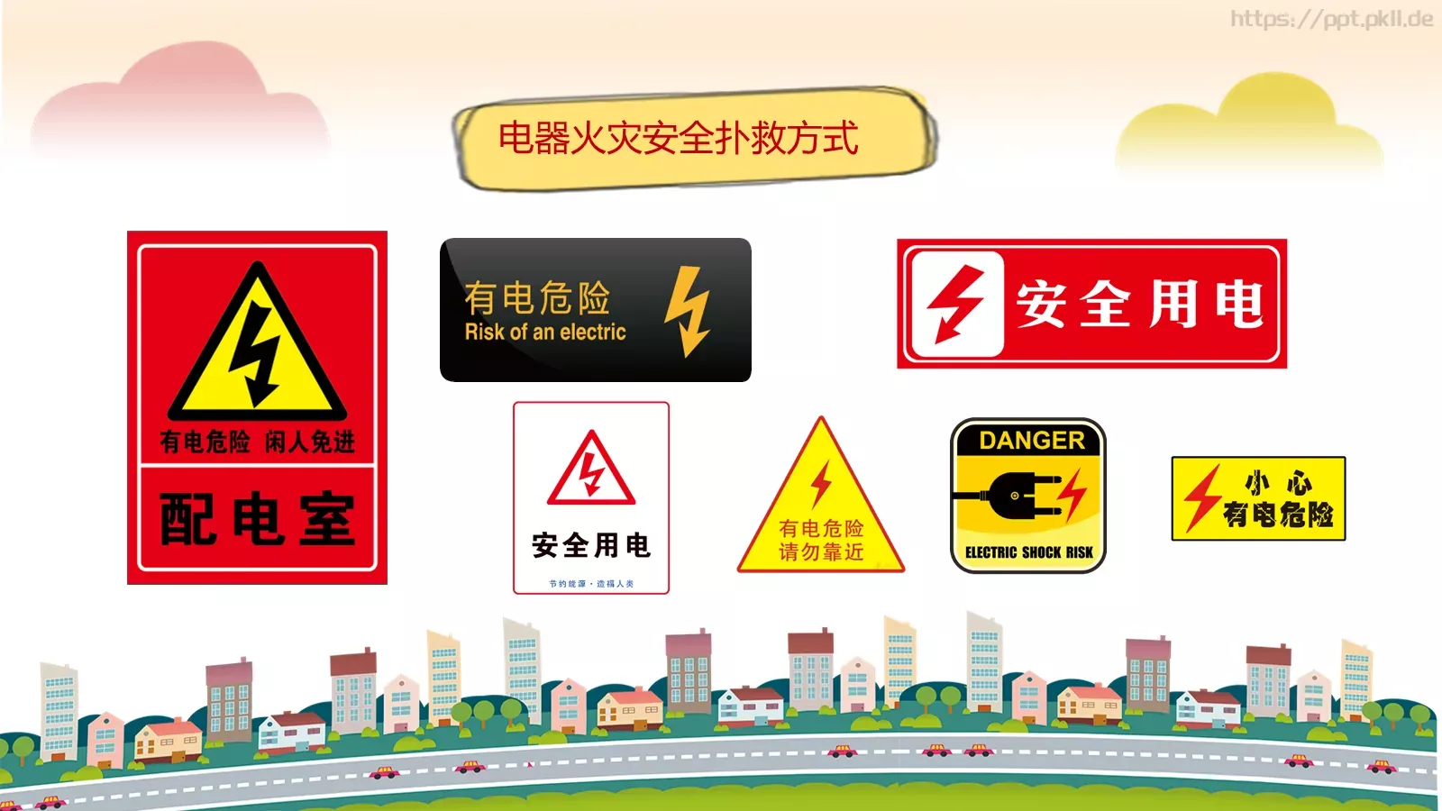 卡通用电安全教育主题班会PPT模板 第 12 页预览图