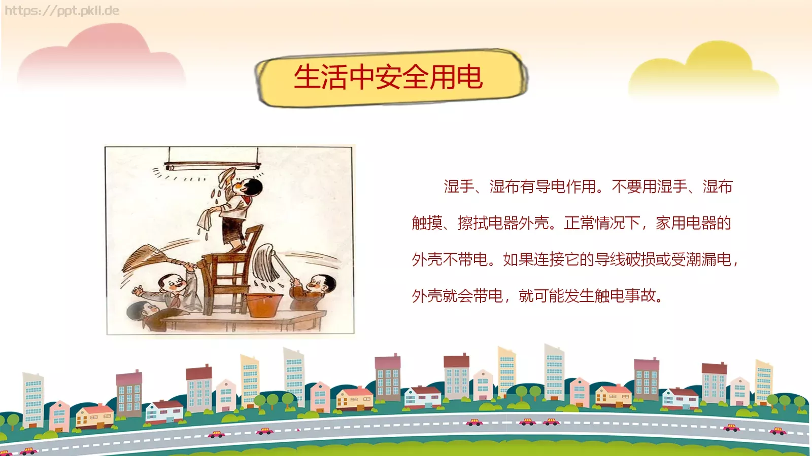 卡通用电安全教育主题班会PPT模板 第 14 页预览图