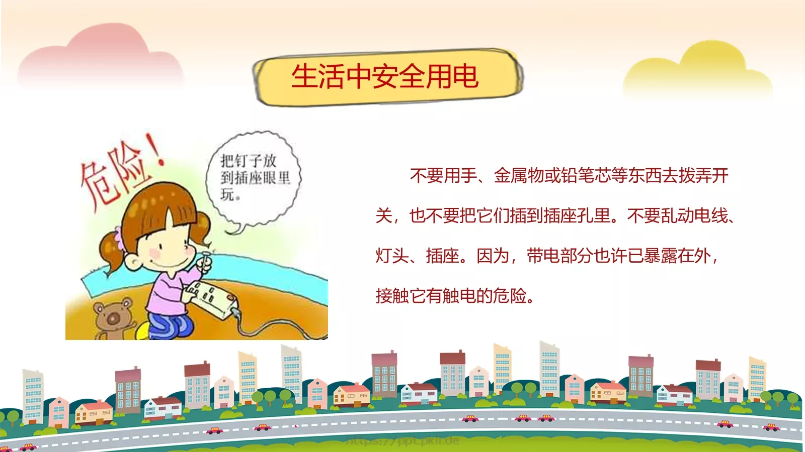 卡通用电安全教育主题班会PPT模板 第 16 页预览图