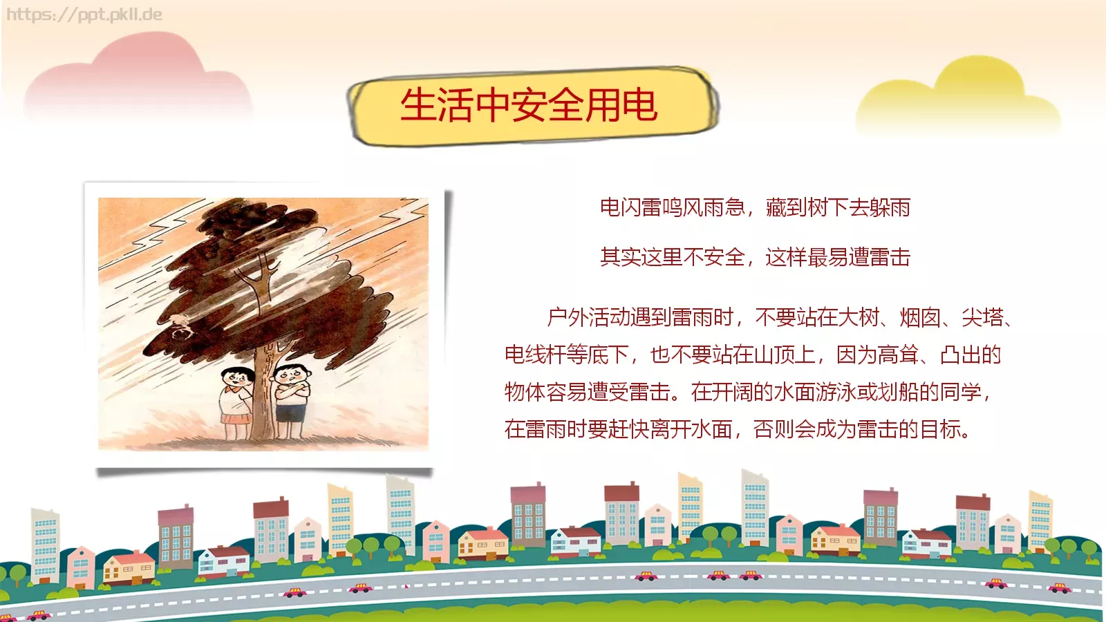 卡通用电安全教育主题班会PPT模板 第 17 页预览图