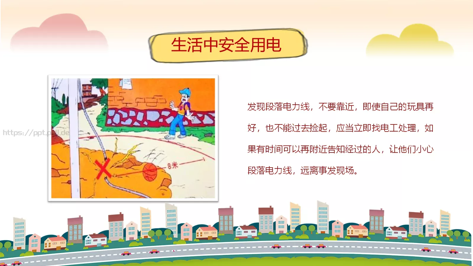 卡通用电安全教育主题班会PPT模板 第 20 页预览图