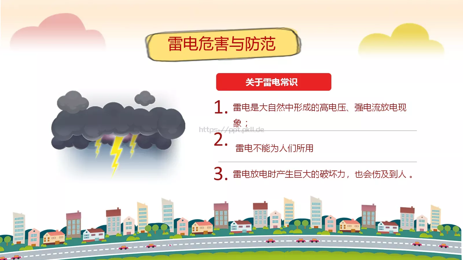 卡通用电安全教育主题班会PPT模板 第 22 页预览图