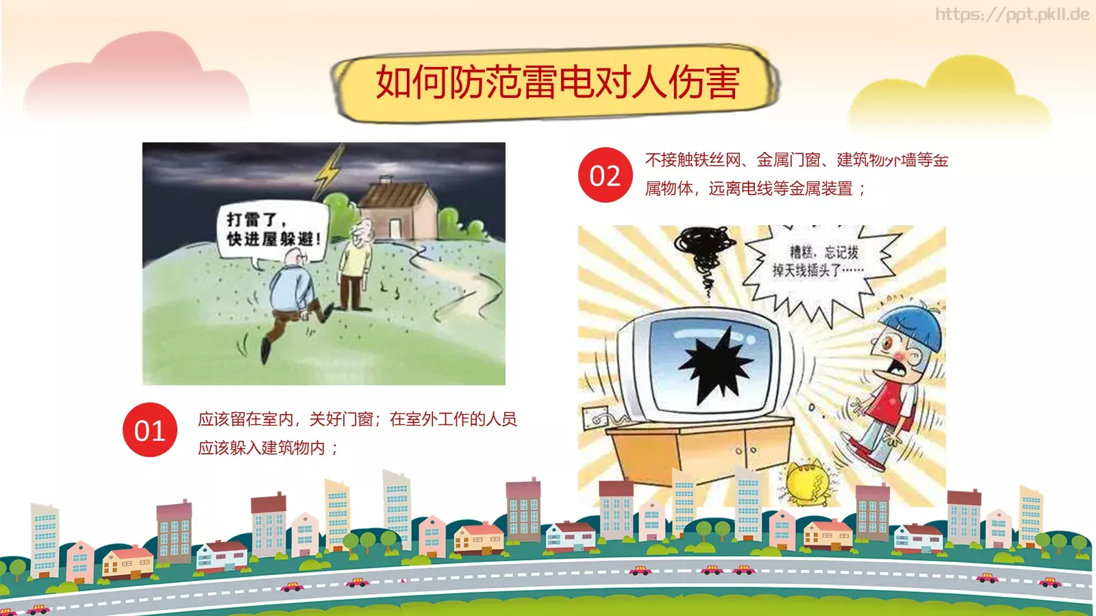 卡通用电安全教育主题班会PPT模板 第 23 页预览图