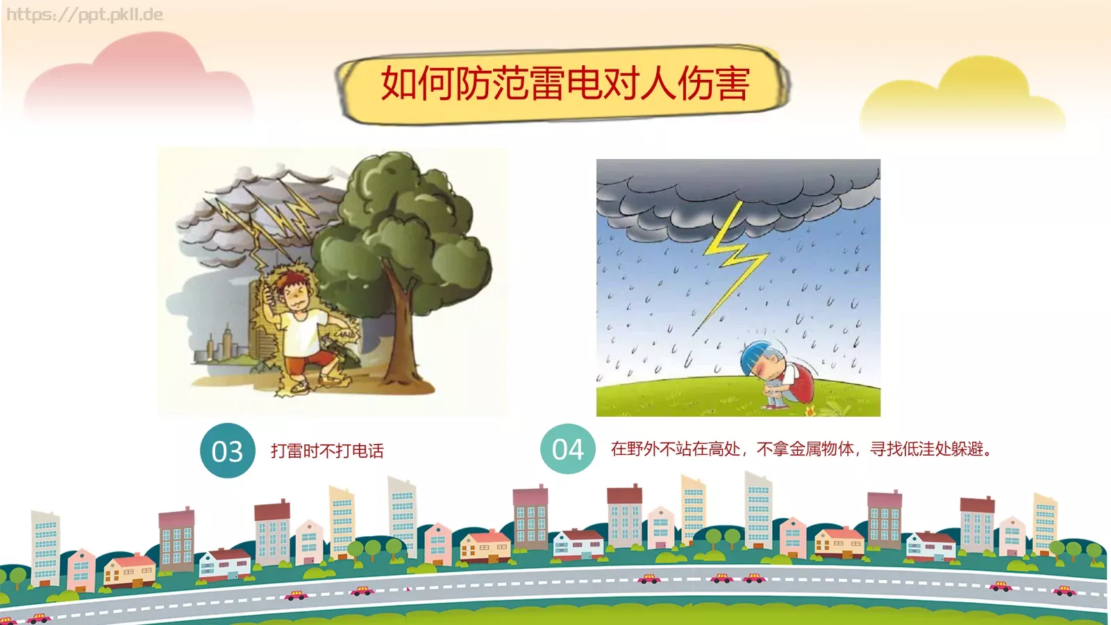 卡通用电安全教育主题班会PPT模板 第 24 页预览图