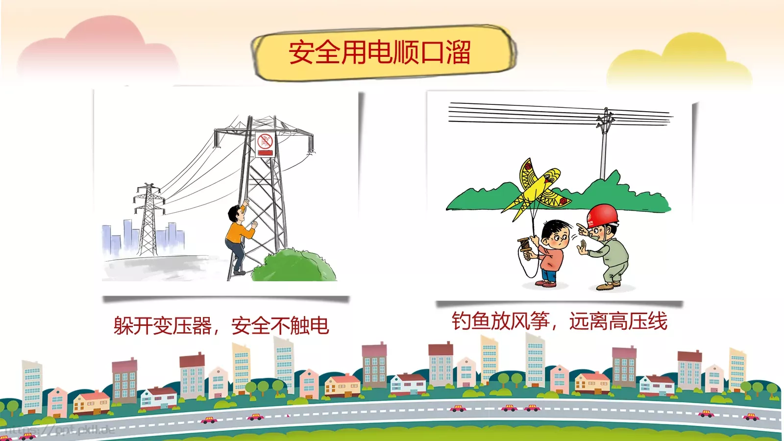 卡通用电安全教育主题班会PPT模板 第 27 页预览图
