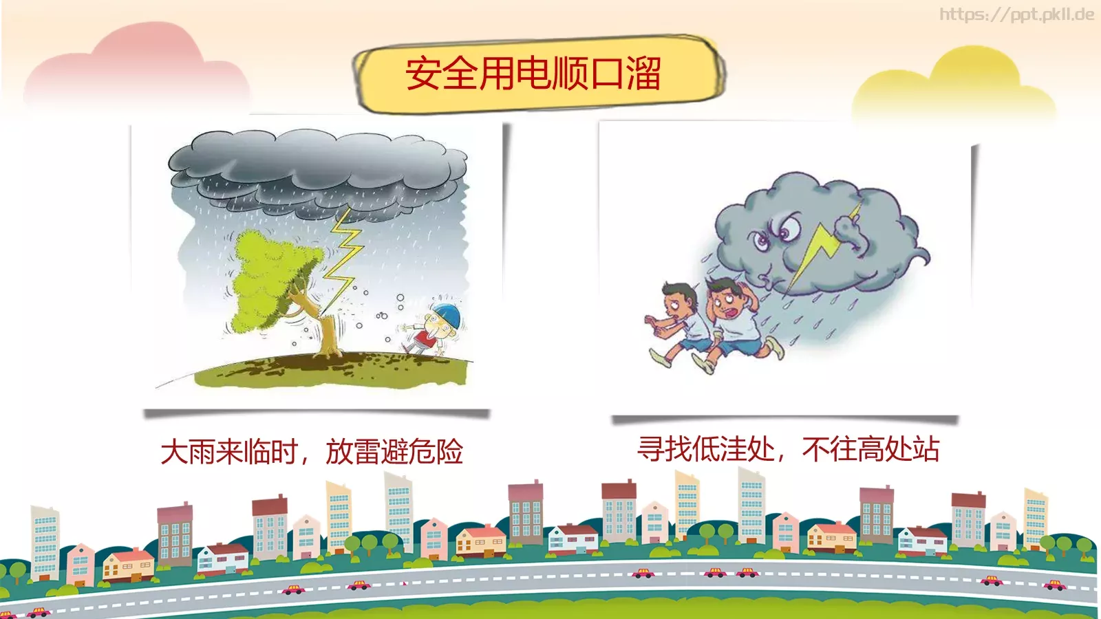 卡通用电安全教育主题班会PPT模板 第 28 页预览图