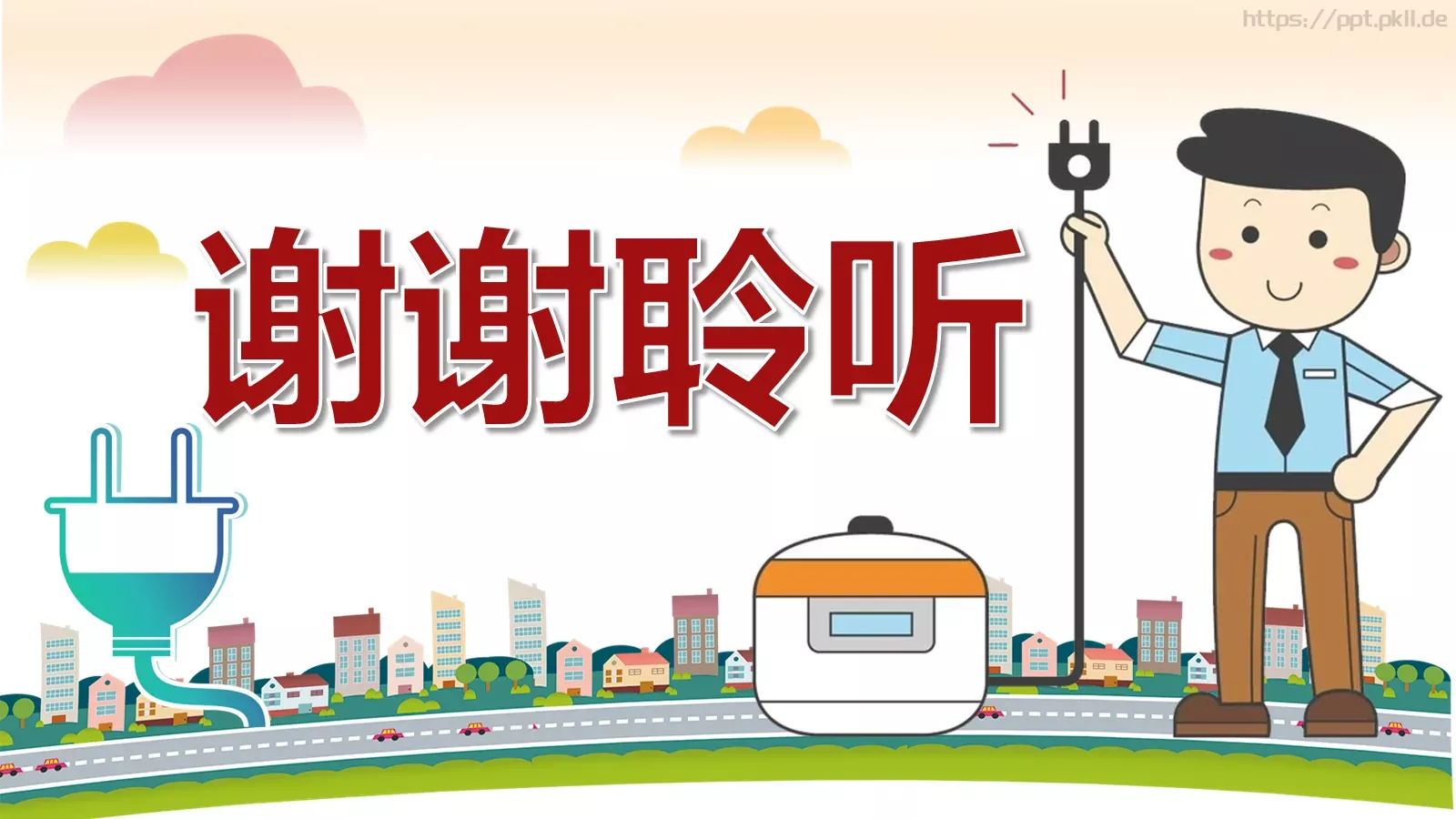 卡通用电安全教育主题班会PPT模板 第 29 页预览图