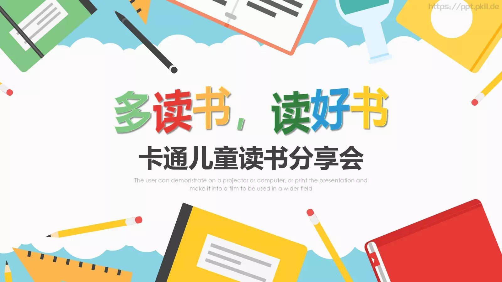 卡通儿童读书分享会说课PPT模板 第 1 页缩略图