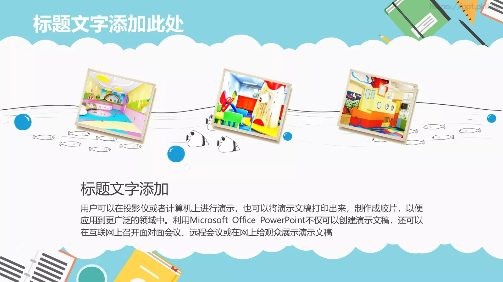 卡通儿童读书分享会说课PPT模板 第 9 页预览图