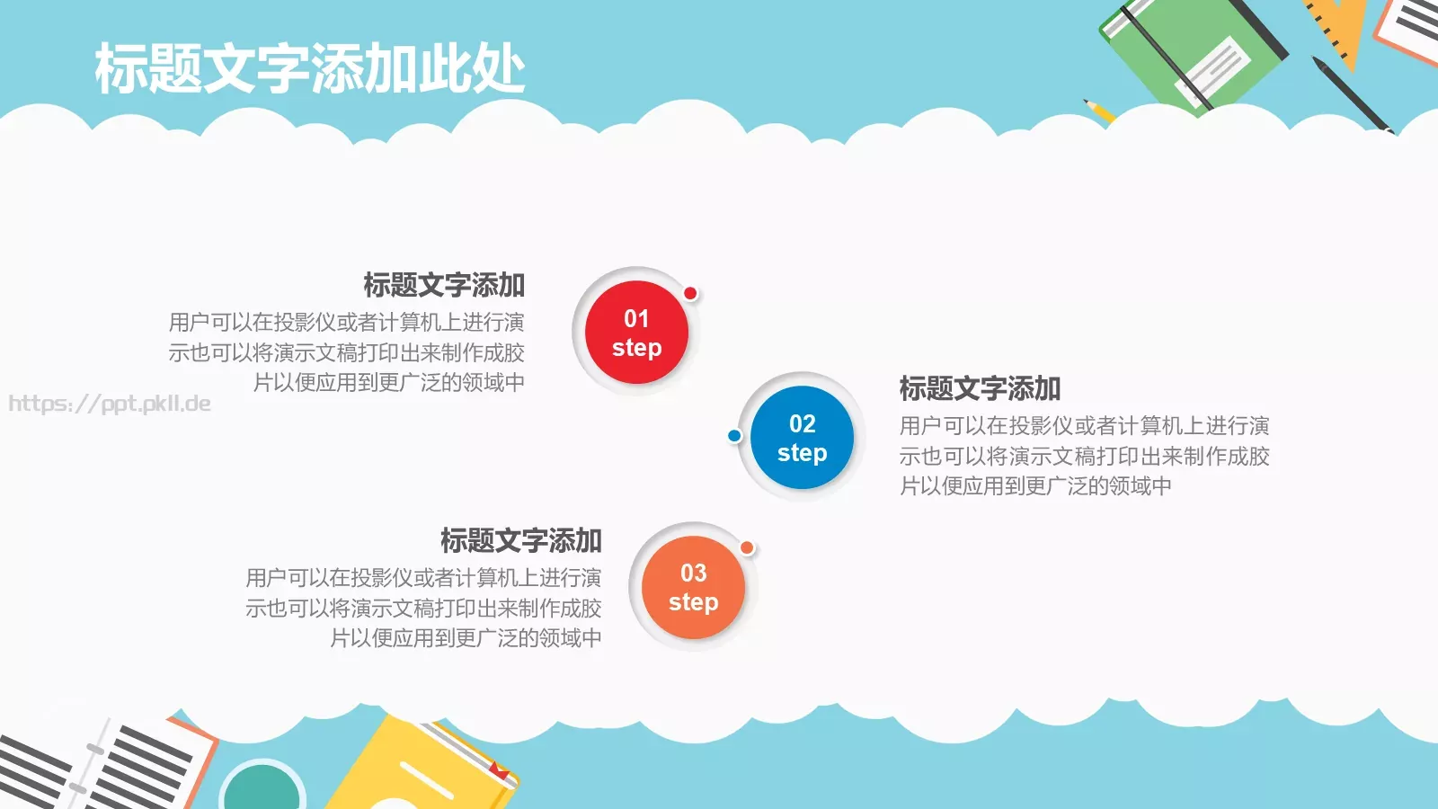 卡通儿童读书分享会说课PPT模板 第 20 页预览图